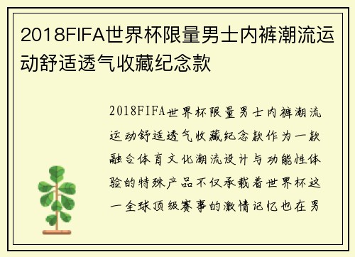 2018FIFA世界杯限量男士内裤潮流运动舒适透气收藏纪念款 2018FIFA世界杯限量男士内裤潮流运动舒适透气收藏纪念款