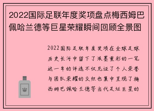 2022国际足联年度奖项盘点梅西姆巴佩哈兰德等巨星荣耀瞬间回顾全景图 2022国际足联年度奖项盘点梅西姆巴佩哈兰德等巨星荣耀瞬间回顾全景图